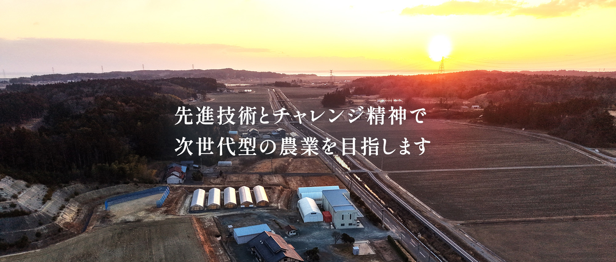 株式会社アグリ鶴谷