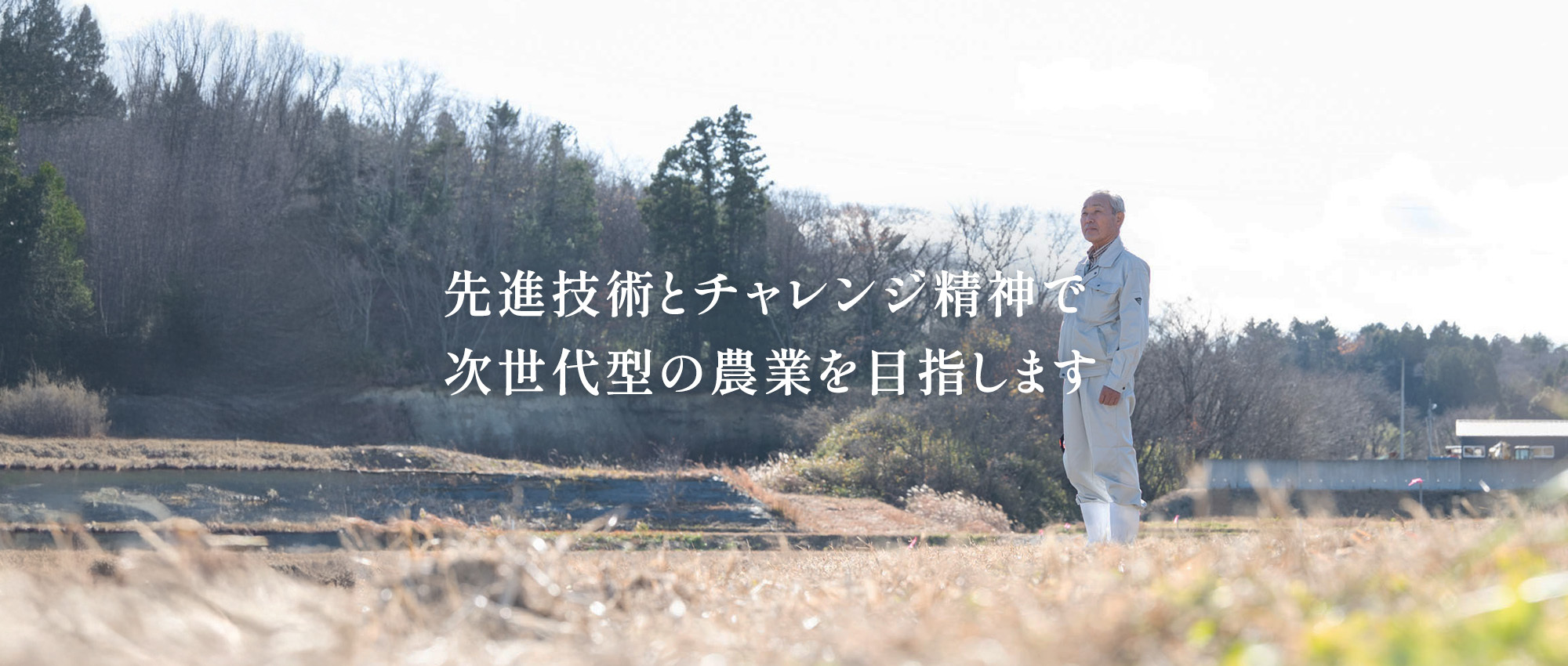 株式会社アグリ鶴谷